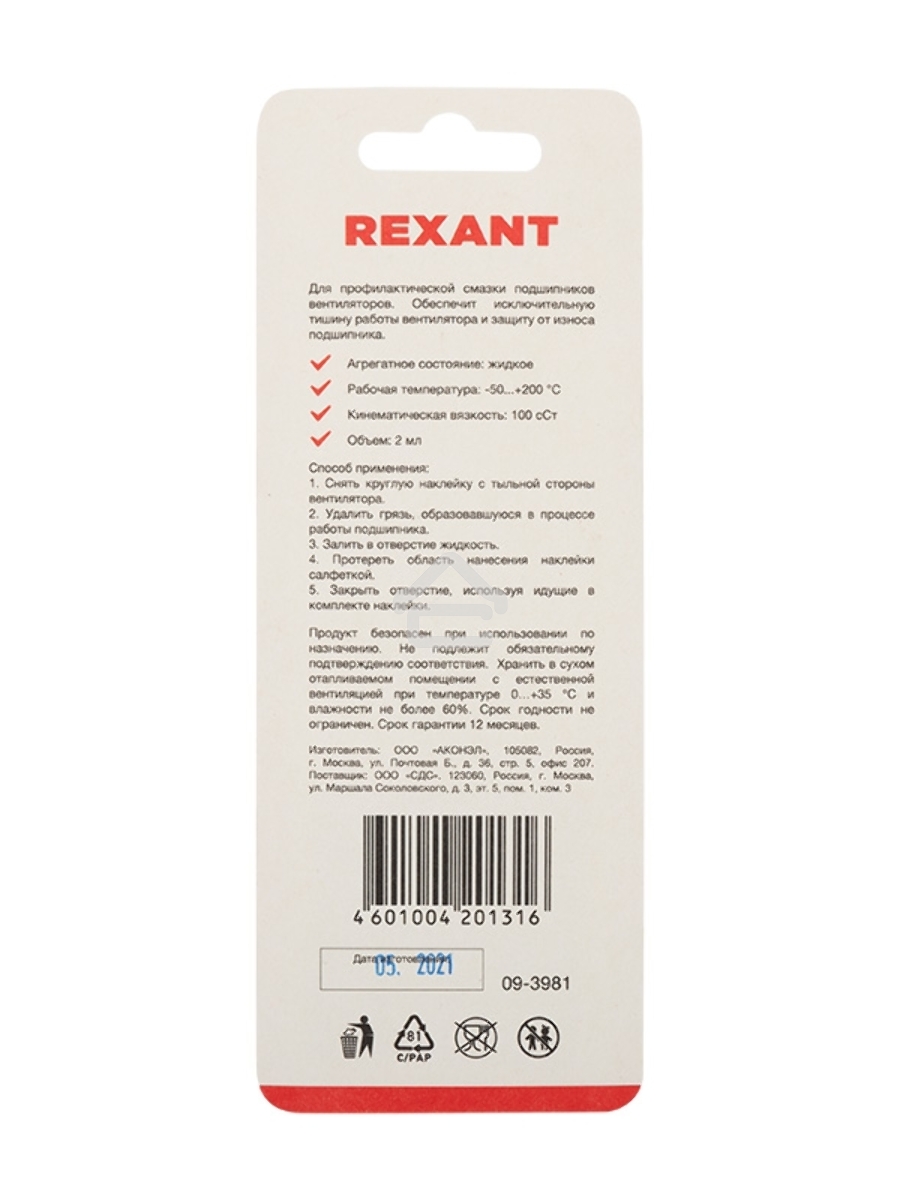 Смазка для кулеров (вентиляторов) Rexant SX-1, шприц 2 мл