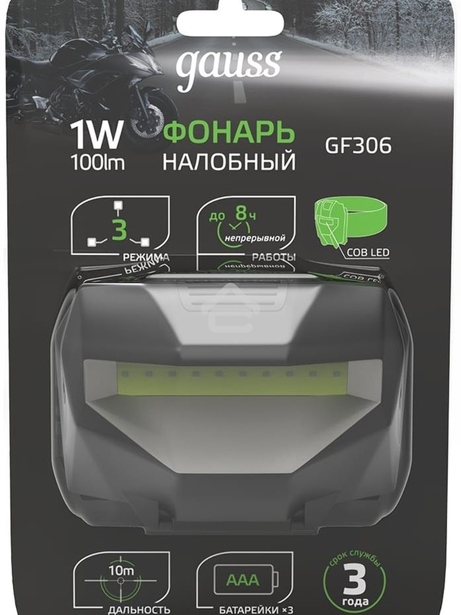 Фонарь налобный GAUSS GFL306 1W 100lm 3xAAА LED