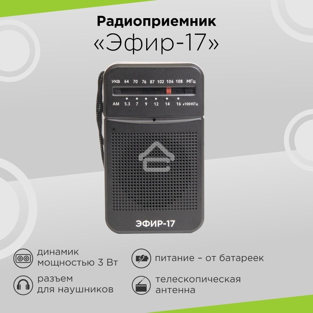 Радиоприемник портативный Сигнал Эфир-17 черный