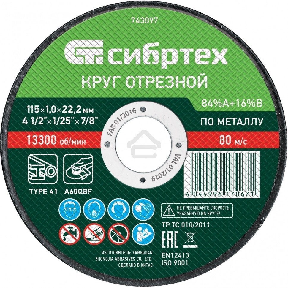 Круг отрезной по металлу Сибртех, 115 х 1,0 х 22,2 мм, 84 A+16 B