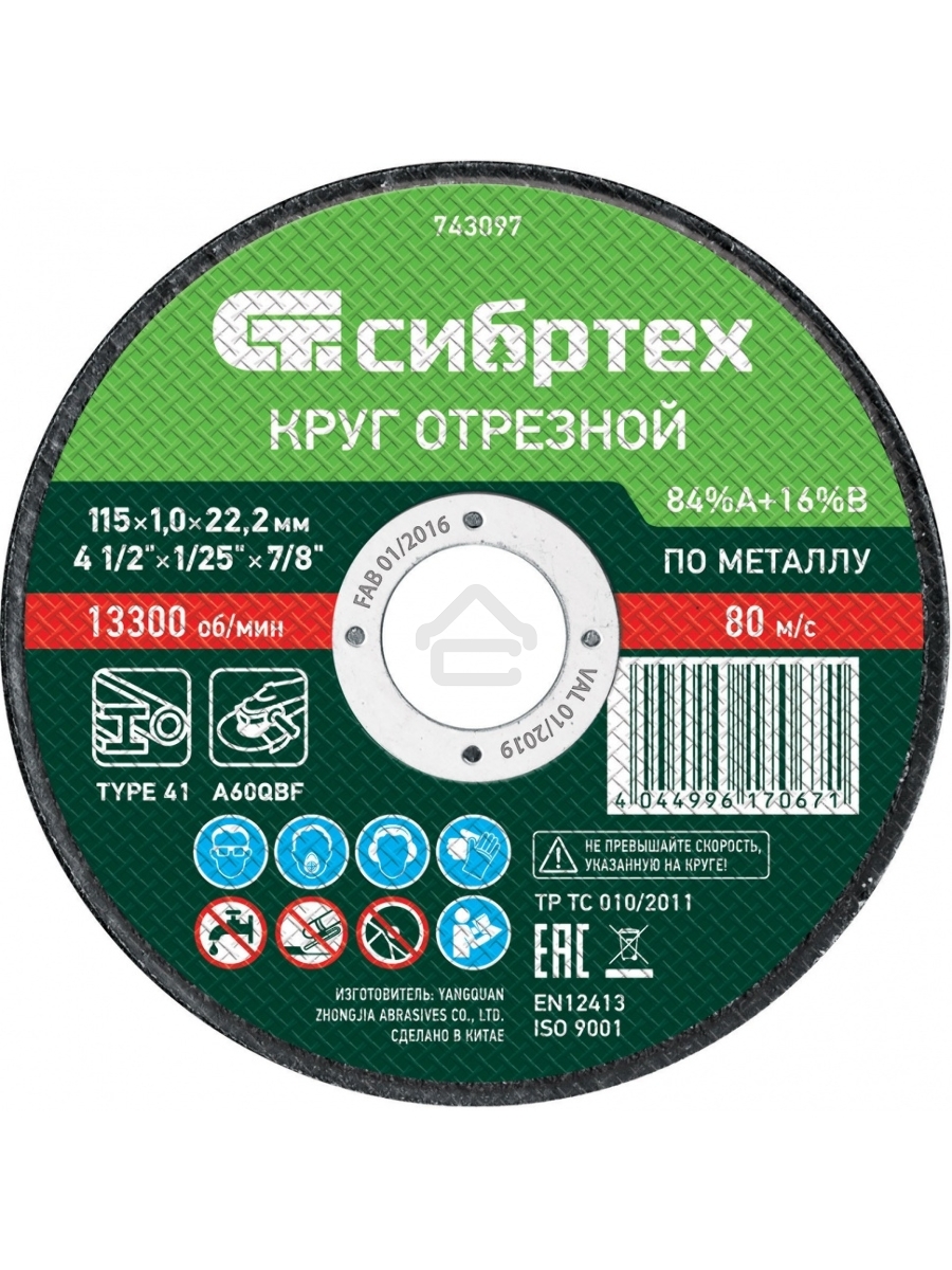 Круг отрезной по металлу, 115 х 1,0 х 22,2 мм, 84%A+16%B Сибртех