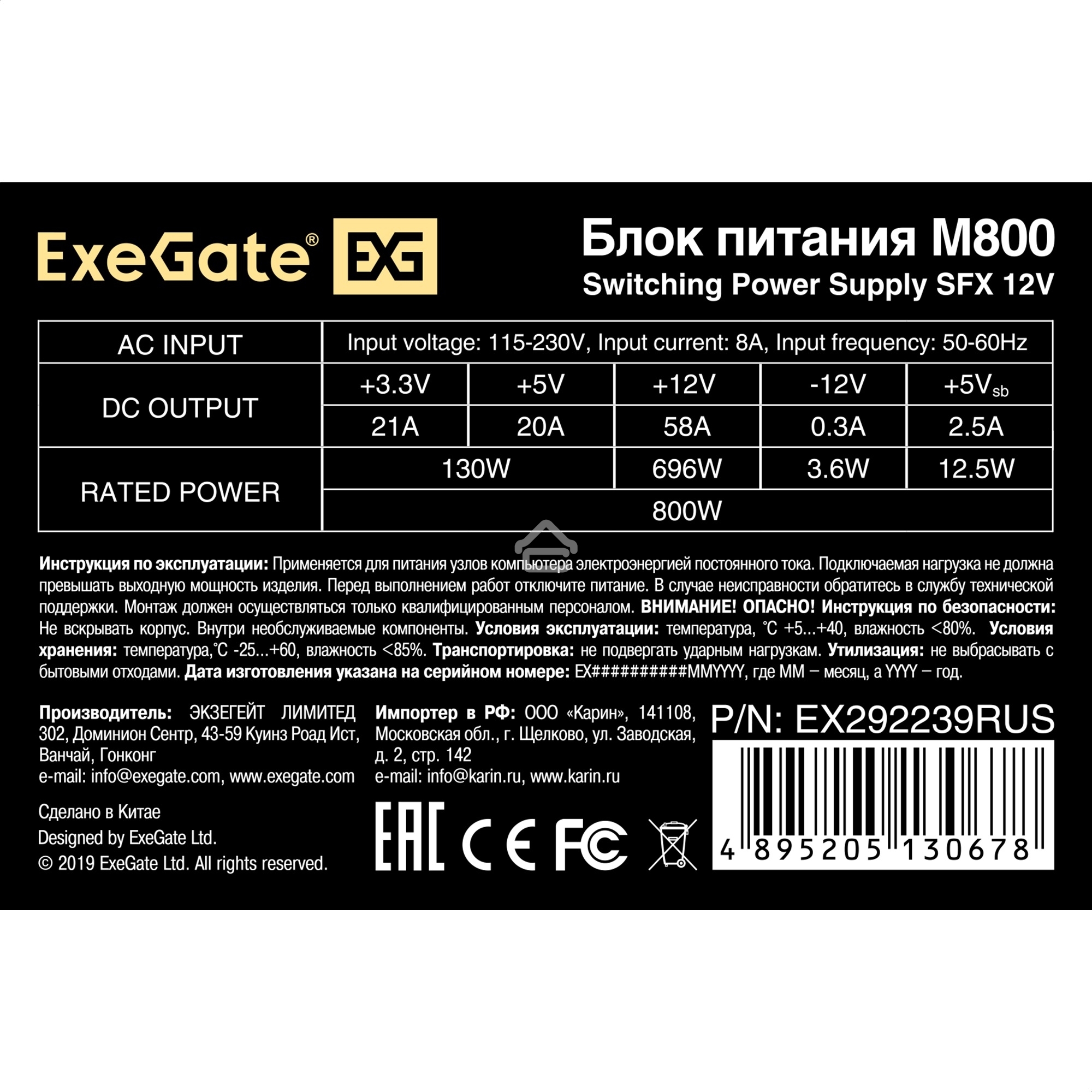 Блок питания ExeGate M800 (EX292239RUS), 800Вт, 80мм, черный