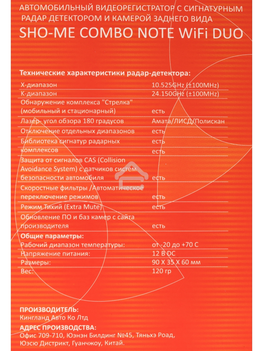Видеорегистратор с радар-детектором Sho-Me Combo Note WiFi DUO GPS ГЛОНАСС