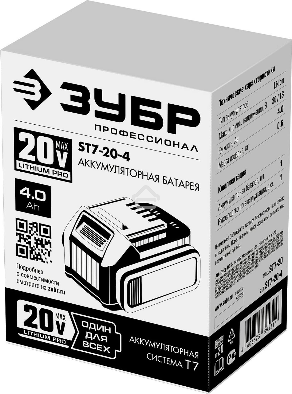 Аккумуляторная батарея ЗУБР Профессионал ST7-20-4, 20В, Li-Ion, 4Ач, тип T7