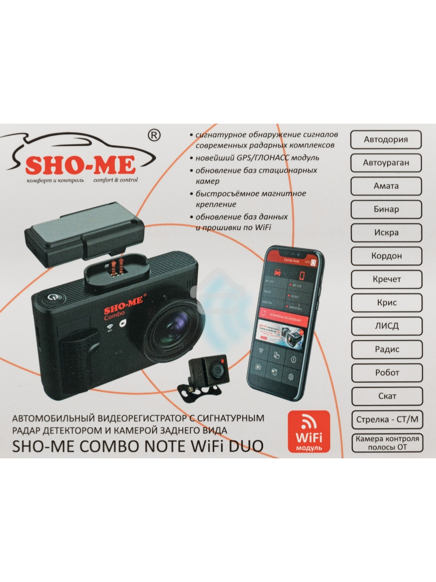 Видеорегистратор с радар-детектором Sho-Me Combo Note WiFi DUO GPS ГЛОНАСС