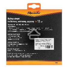 Набор сверл по бетону, металлу, дереву Sparta 4-5-6-8-10 мм, 15 шт. пласт. бокс, цилин. хвостовик