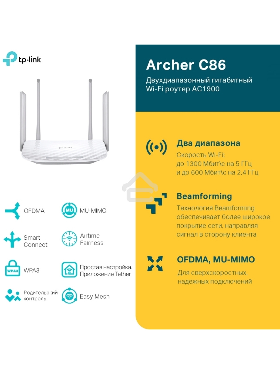Двухдиапазонный гигабитный Wi-Fi роутер AC1900 с поддержкой MU?MIMO/ AC1900 Dual-Band Wi-Fi Router