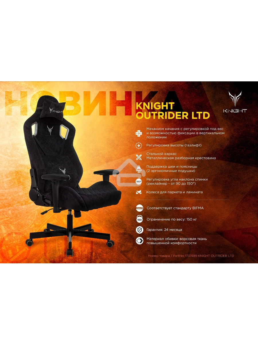 Кресло игровое Knight Outrider Light-20 черный с подголов. крестовина металл