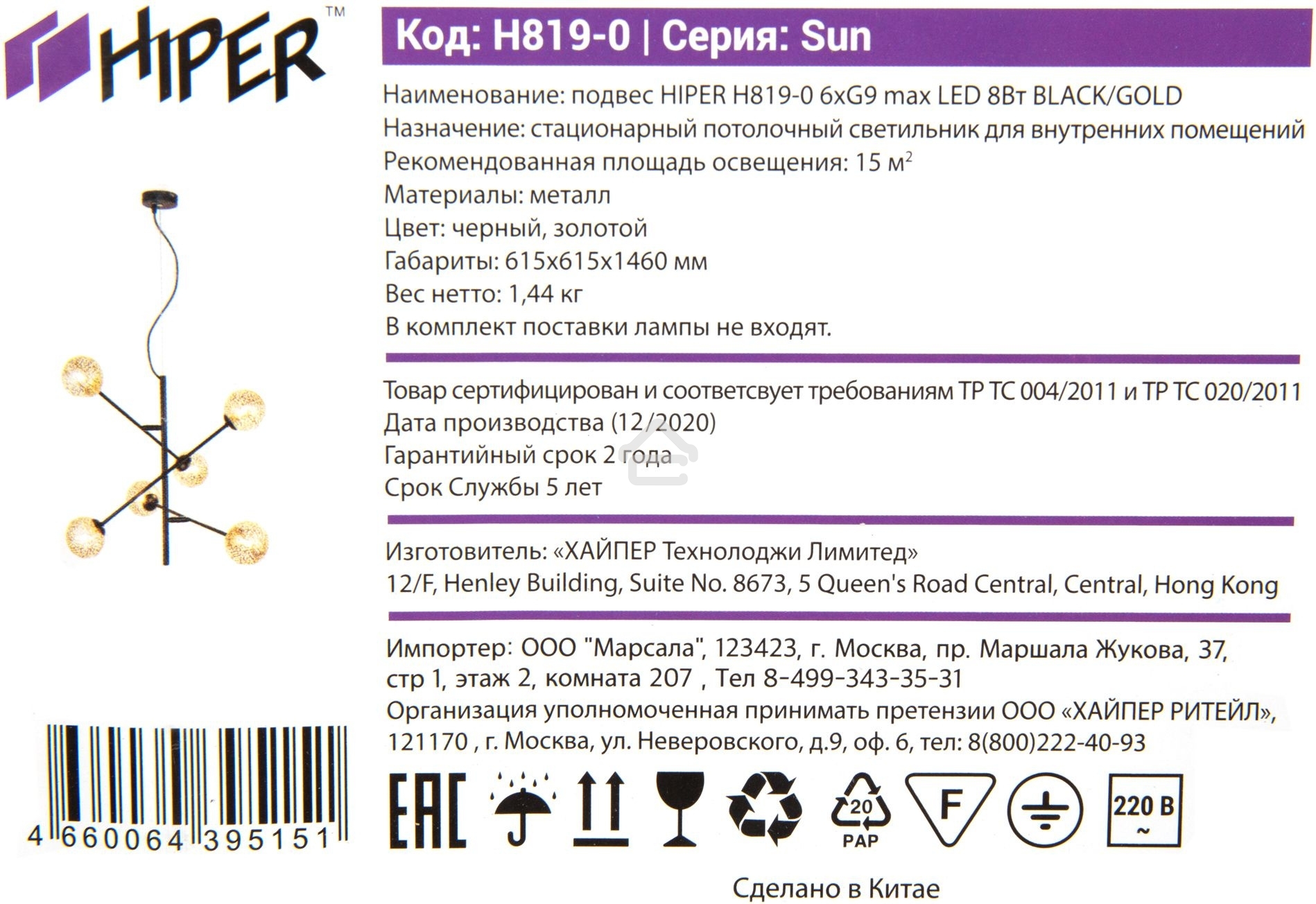 Светильник подвесной HIPER H819-0 6G96Вт BLACK/GOLD