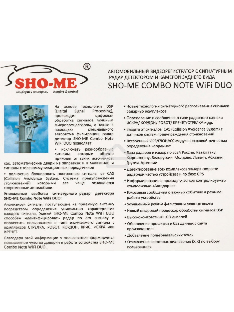 Видеорегистратор с радар-детектором Sho-Me Combo Note WiFi DUO GPS ГЛОНАСС