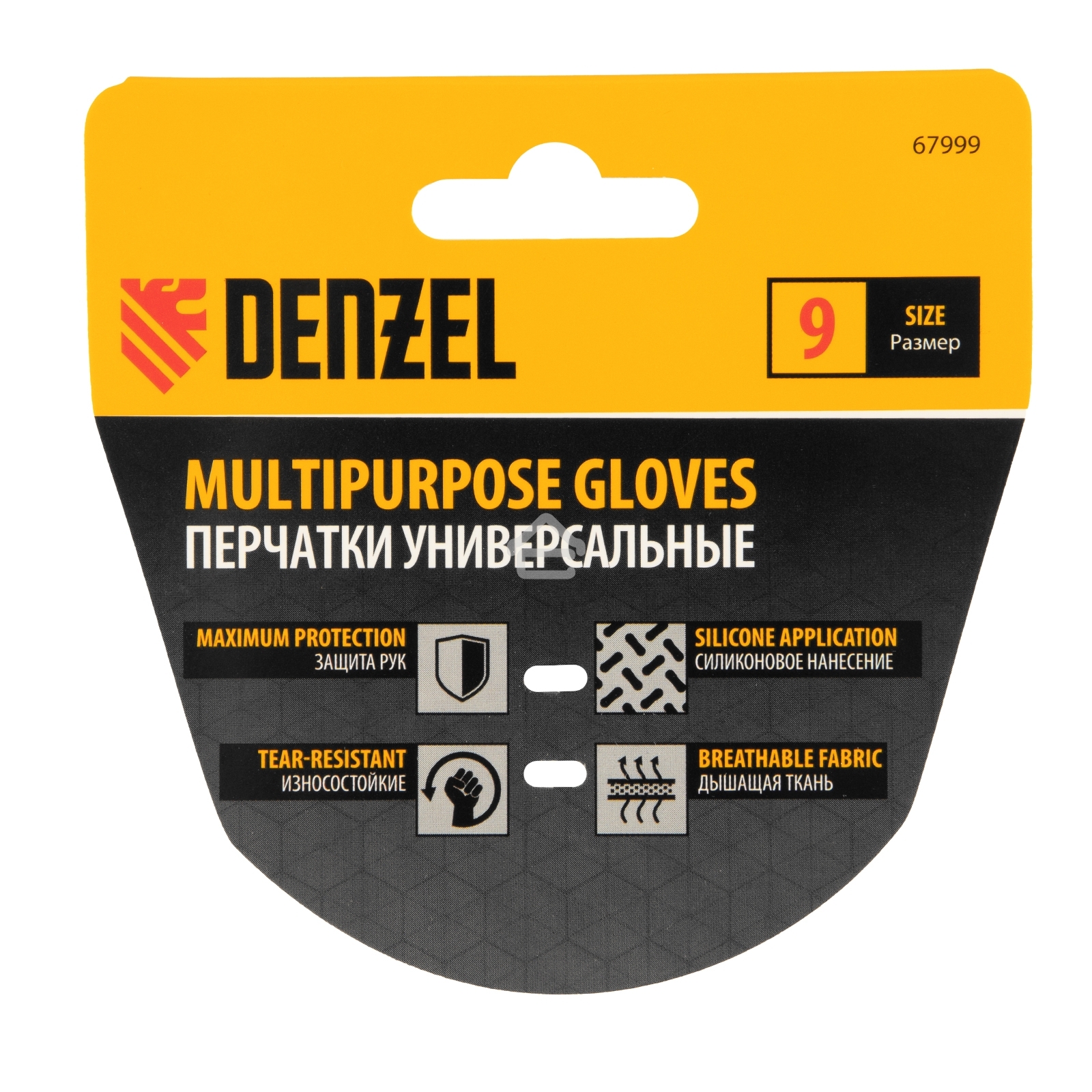 Перчатки универсальные Denzel 67999 силиконовое нанесение, размер 9