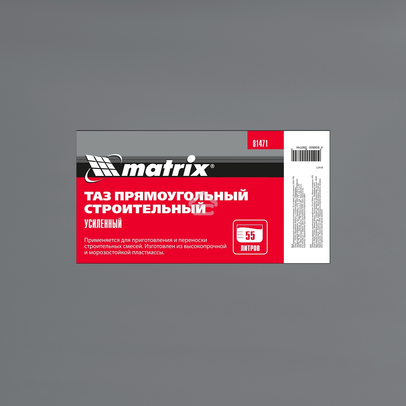 Таз прямоугольный Matrix строительный усиленный, 55 л 81471