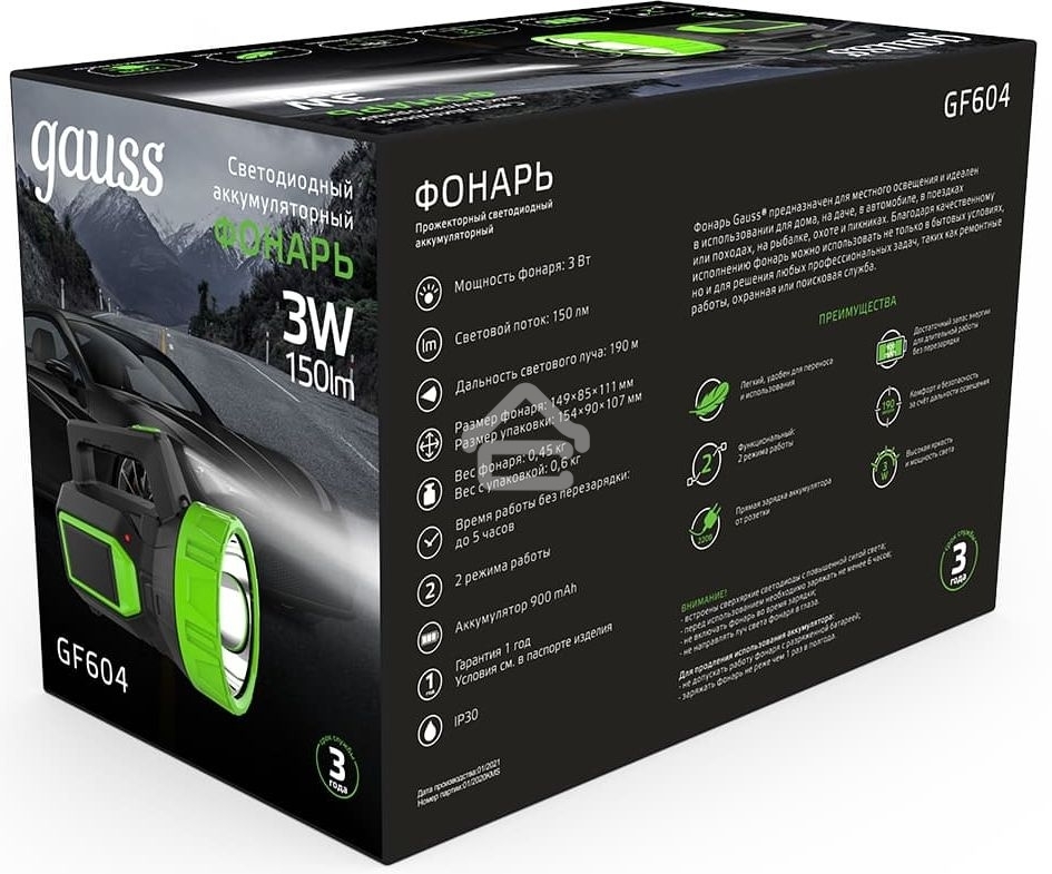 Фонарь прожекторный модель GFL604 3W 150lm lead acid 900mAh LED 1/10/40
