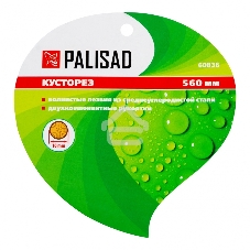 Кусторез Palisad 58см, волнистые лезвия, двухкомпонентные ручки