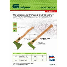 Колун кованный Сибртех, в сборе, 1700/2050 г, деревянное топорище, 600 мм