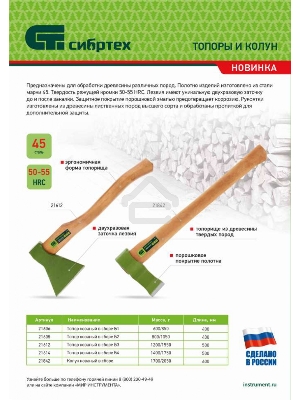 Колун кованный, в сборе, 1700/2050 г, деревянное топорище, 600 мм  Сибртех