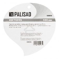 Кусторез Palisad 58см, волнистые лезвия, двухкомпонентные ручки