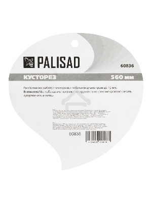 Кусторез PALISAD 60836  58см, волнистые лезвия, двухкомпонентные ручки