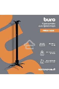 Кронштейн для проектора Buro PR04-140B черный макс.15кг потолочный поворот и наклон