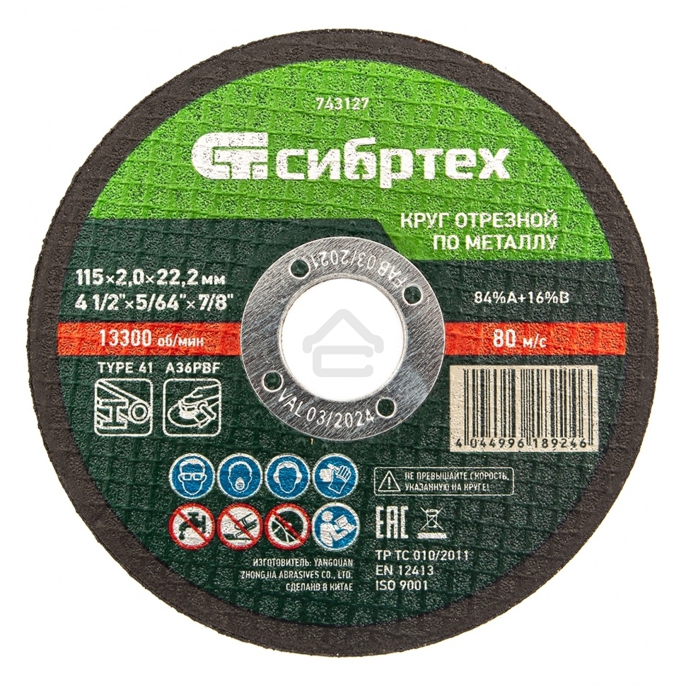 Круг отрезной по металлу Сибртех, 115 х 2,0 х 22,2 мм, 84 A+16 B