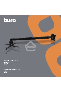 Кронштейн для проектора Buro PR04-140B черный макс.15кг потолочный поворот и наклон