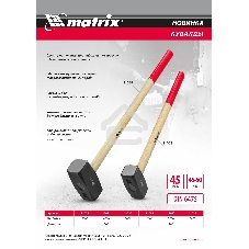 Кувалда Matrix 11029 3000 г, кованая головка, деревянная рукоятка 700 мм