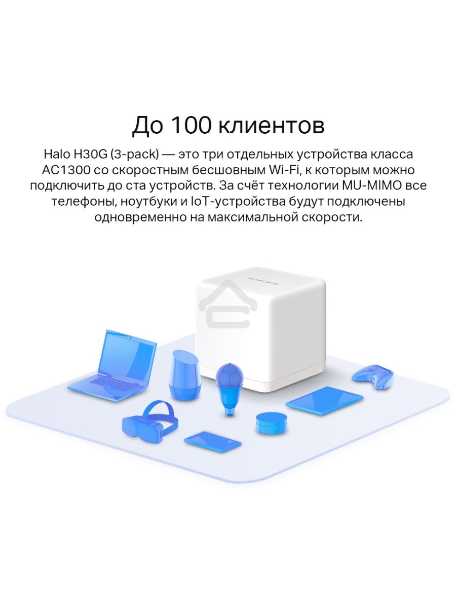 Бесшовный Mesh роутер Mercusys Halo H30G(3-pack) AC1300 10/100/1000BASE-TX