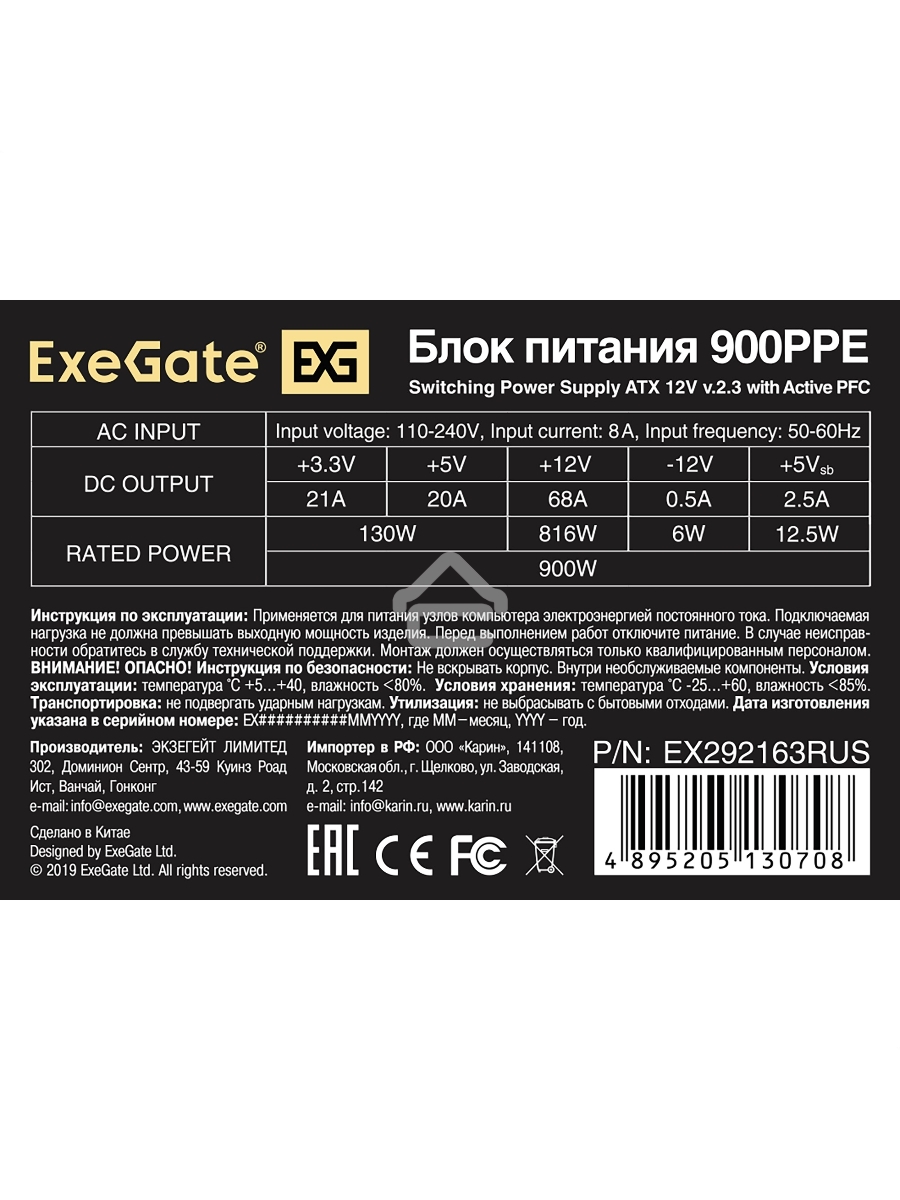 Блок питания ExeGate 900PPE (EX292163RUS), 900Вт, 80 PLUS, 120мм, черный