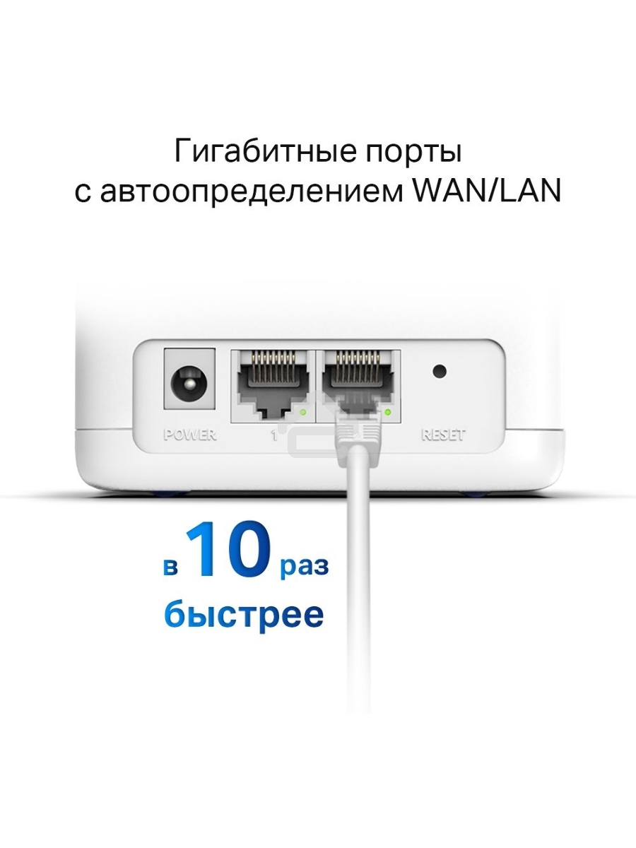 Бесшовный Mesh роутер Mercusys Halo H30G(3-pack) AC1300 10/100/1000BASE-TX