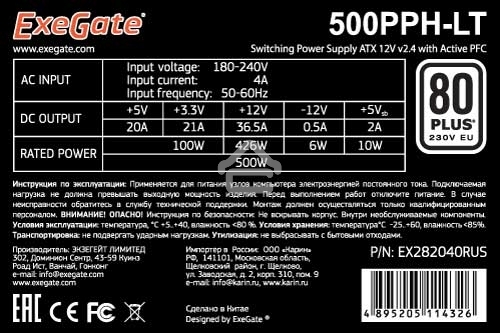 Блок питания. ExeGate. 500PPH-LT-OEM (EX282040RUS-OEM), 500Вт. 80 PLUS, 120мм, черный