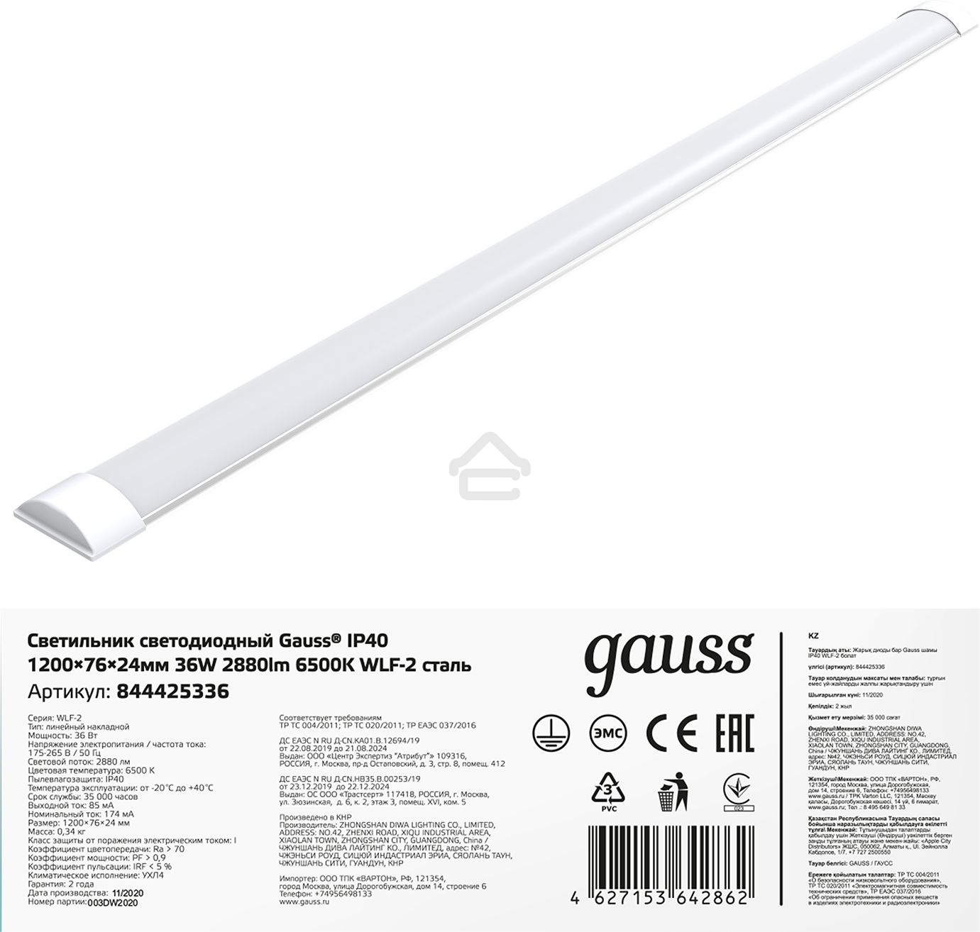 Светильник светодиодный Gauss IP40 1200x76x24мм 36W 3260lm 6500K WLF-2 сталь