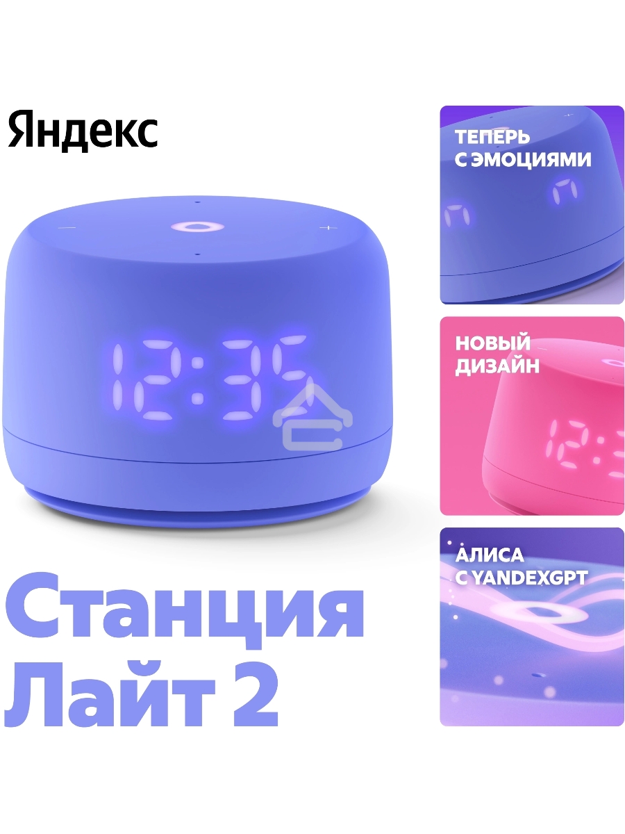 Умная колонка Yandex Станция Лайт 2 Алиса фиолетовый 6W 1.0 BT/Wi-Fi 10м