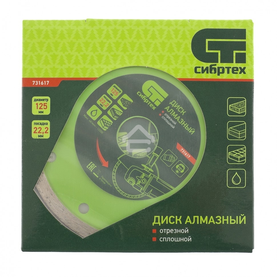 Диск алмазный Сибртех отрезной сплошной, 125 х 22,2 мм
