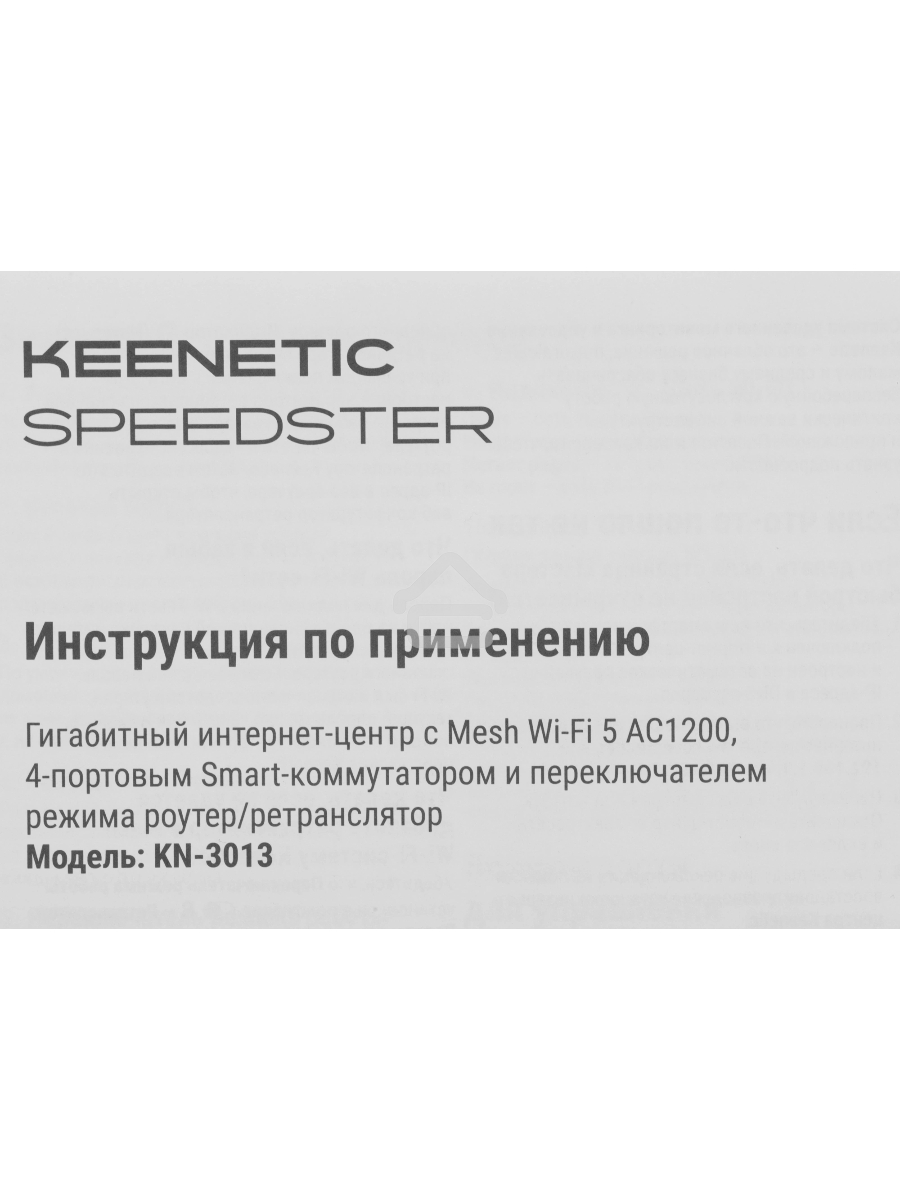 Маршрутизатор Wi-Fi Keenetic Speedster (KN-3013)