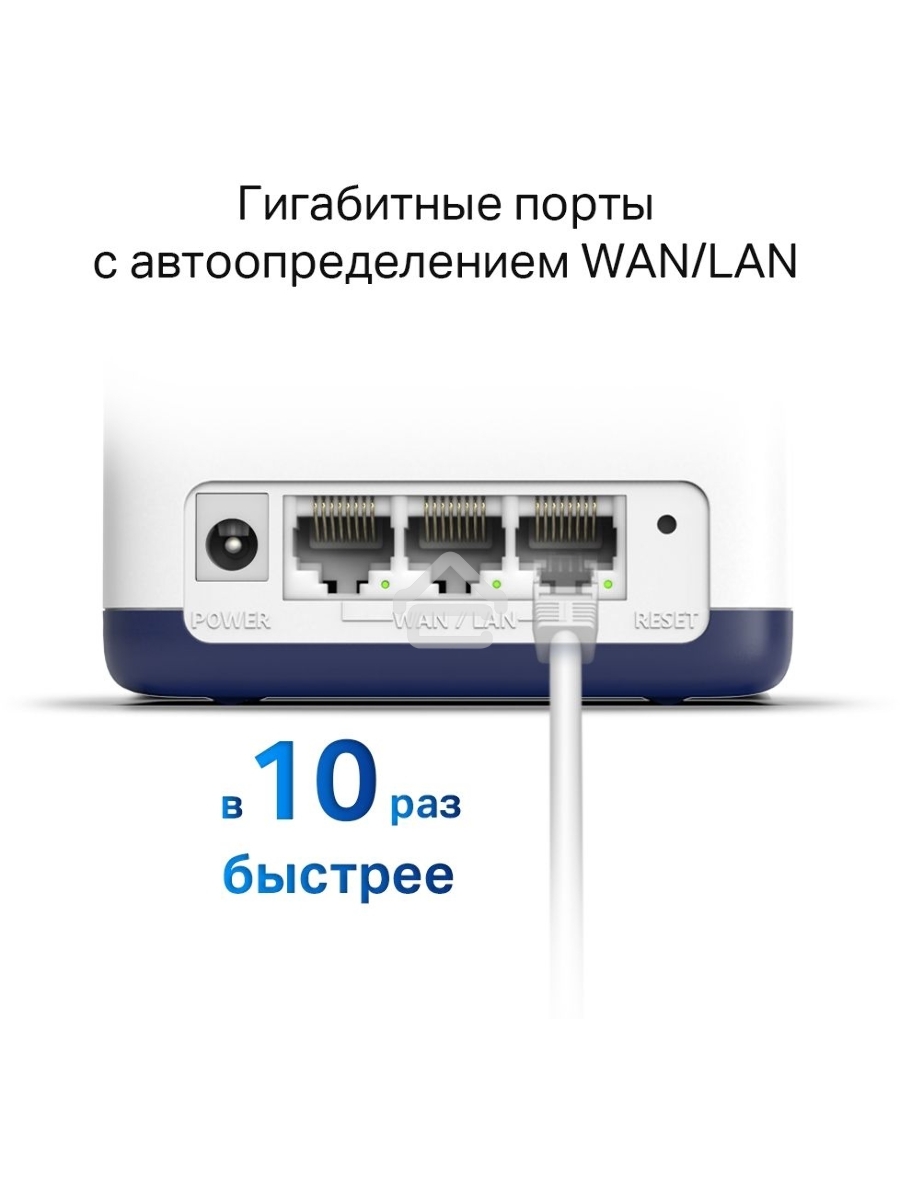 Система Mercusys MESH AC1900 Whole Home Mesh Wi-Fi System, 3× Internal Antennas, 3×GB ports (WAN/LAN) (3-pack)