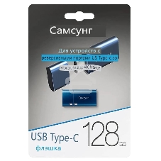 Флешка USB SAMSUNG USB 3.2 128Gb MUF-128DA/APC