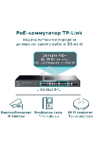 Коммутатор TP-Link TL-SG1428PE Easy Smart 28?портовый гигабитный коммутатор с 24 портами PoE+ SMB