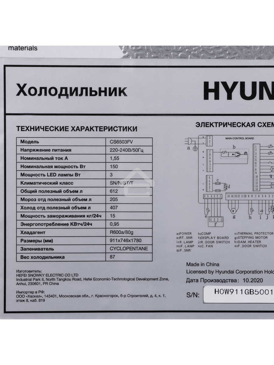 Холодильник Hyundai CS6503FV нержавеющая сталь двухкамерный инвертер 407/205л морозилка сбоку