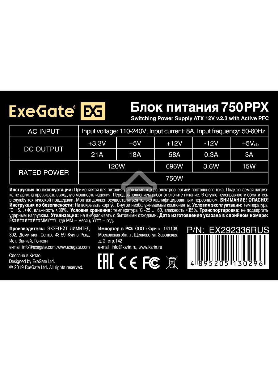 Блок питания ExeGate 750PPX RTL (EX292336RUS-S), 750Вт, 140мм, модульный, черный