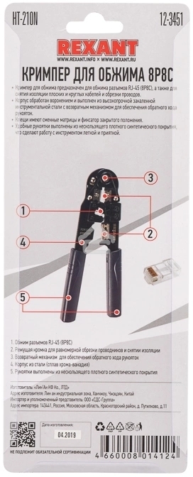 Кримпер Rexant HT-210N для обжима 8P8C