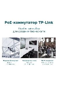 Коммутатор TP-Link TL-SG1428PE Easy Smart 28?портовый гигабитный коммутатор с 24 портами PoE+ SMB