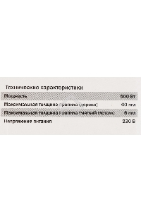 Пила сабельная ELITECH 178316 ПС 500 