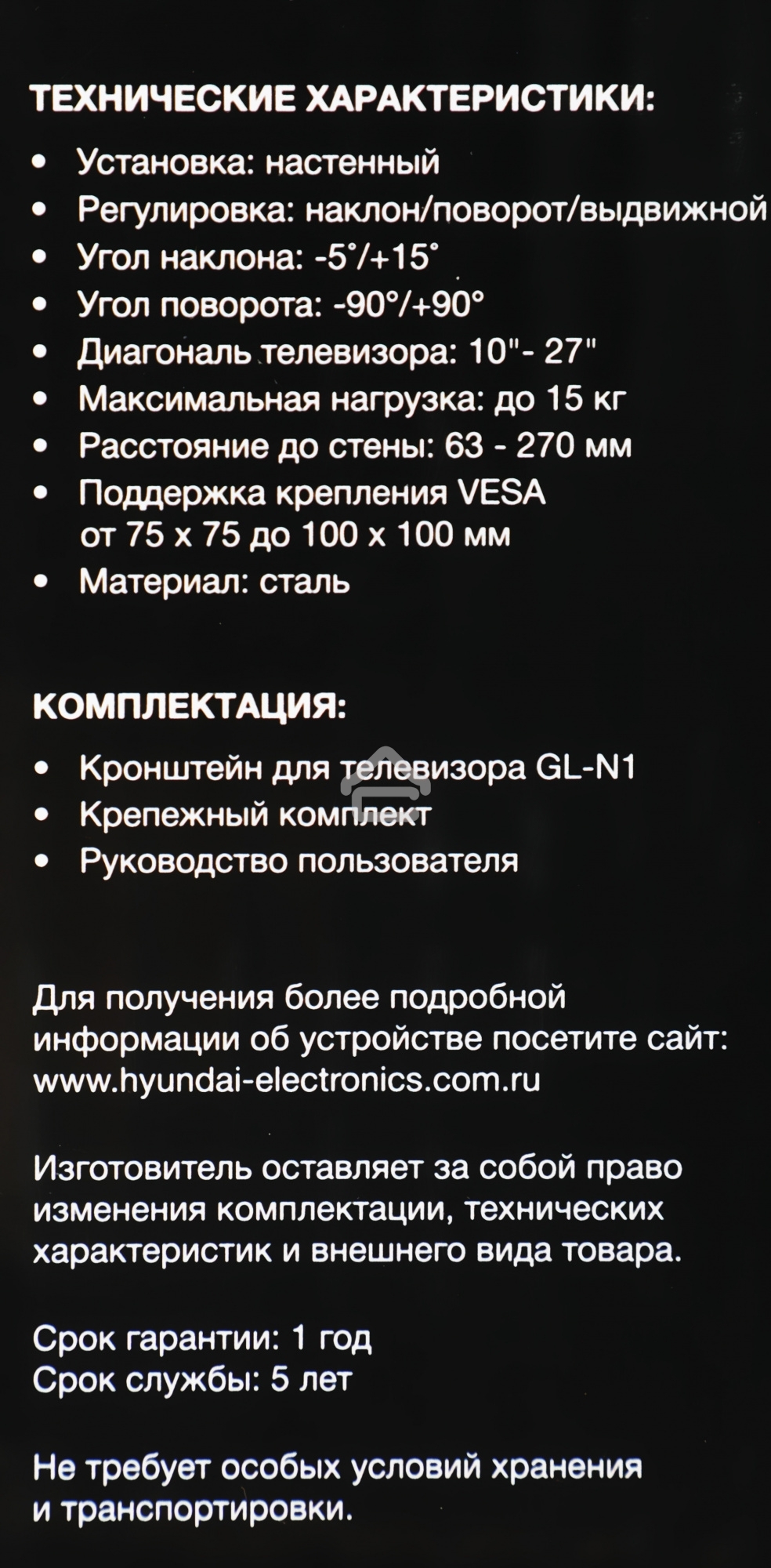 Кронштейн для телевизора Hyundai GL-N1 черный 10