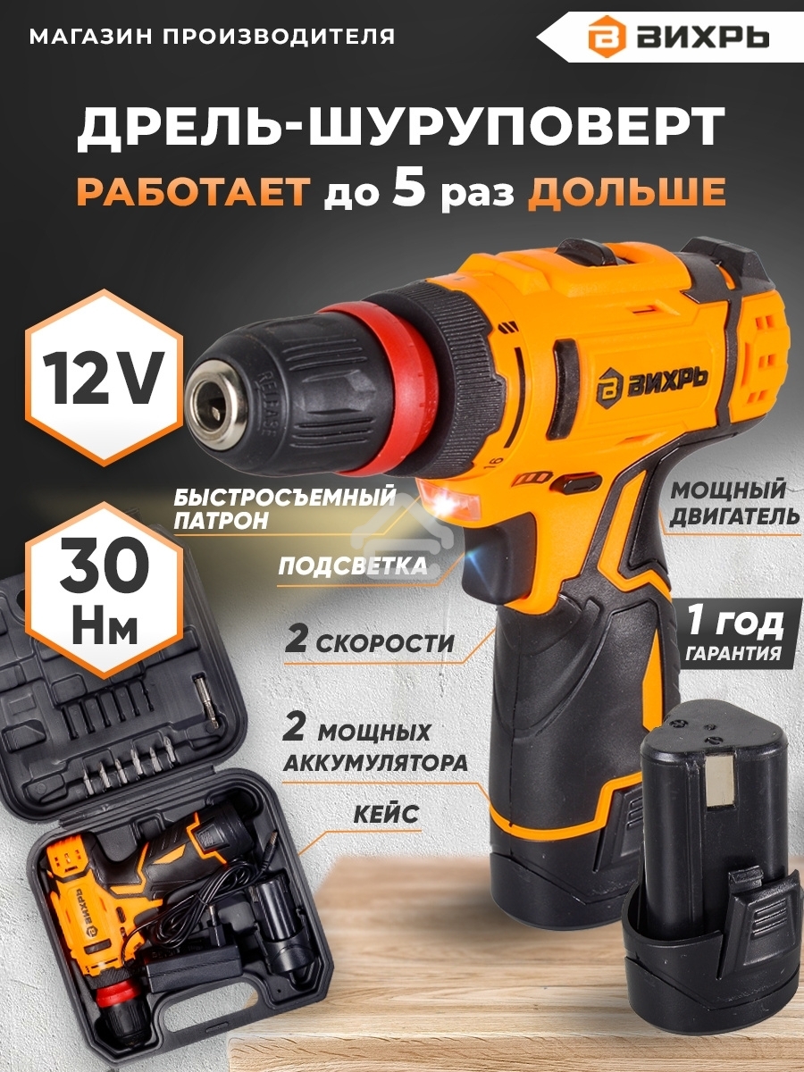 Дрель-шуруповерт Вихрь ДА-12Л-2КC 72/14/33, Аккумуляторная, 12В, 2 АКБ, Кейс