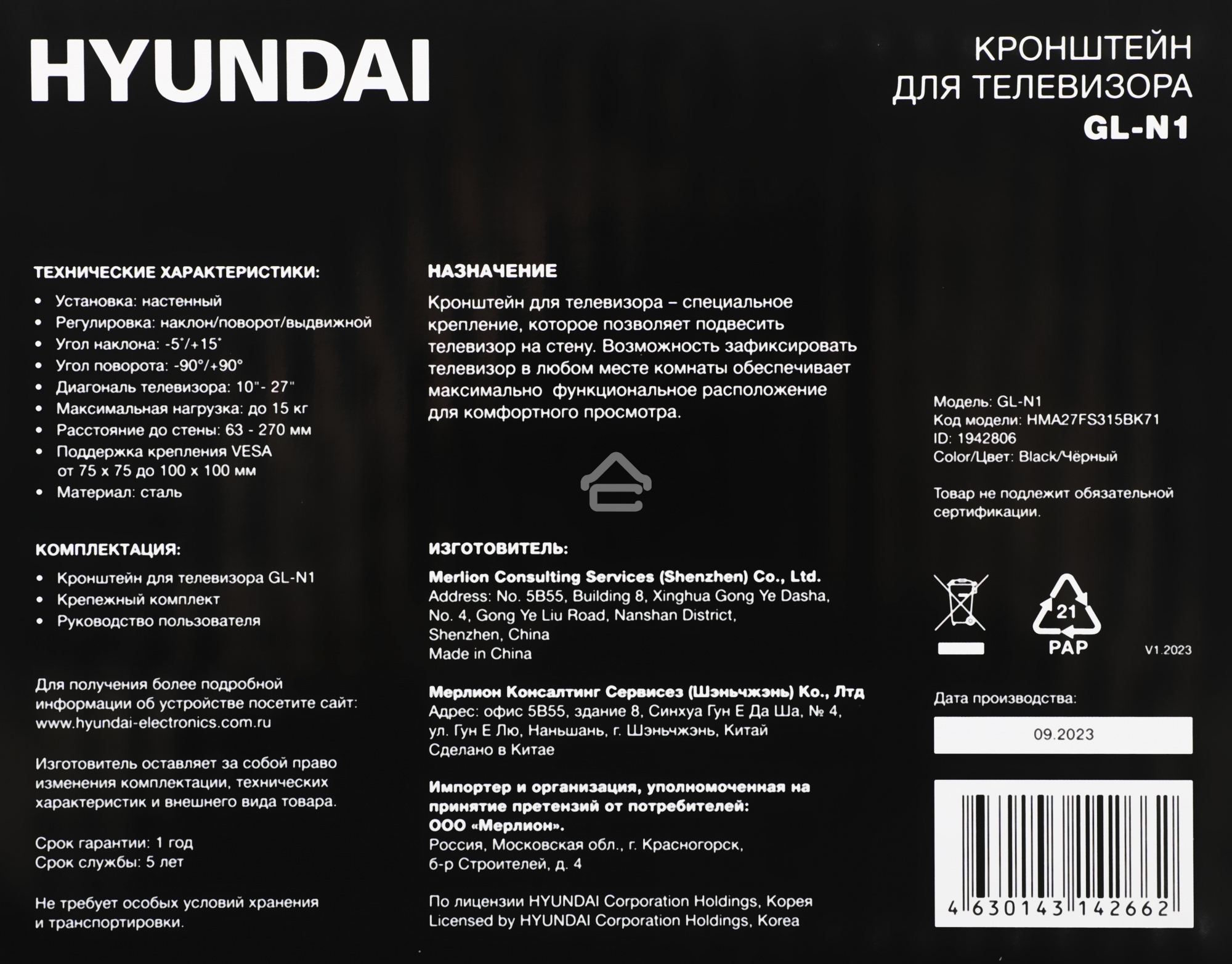 Кронштейн для телевизора Hyundai GL-N1 черный 10