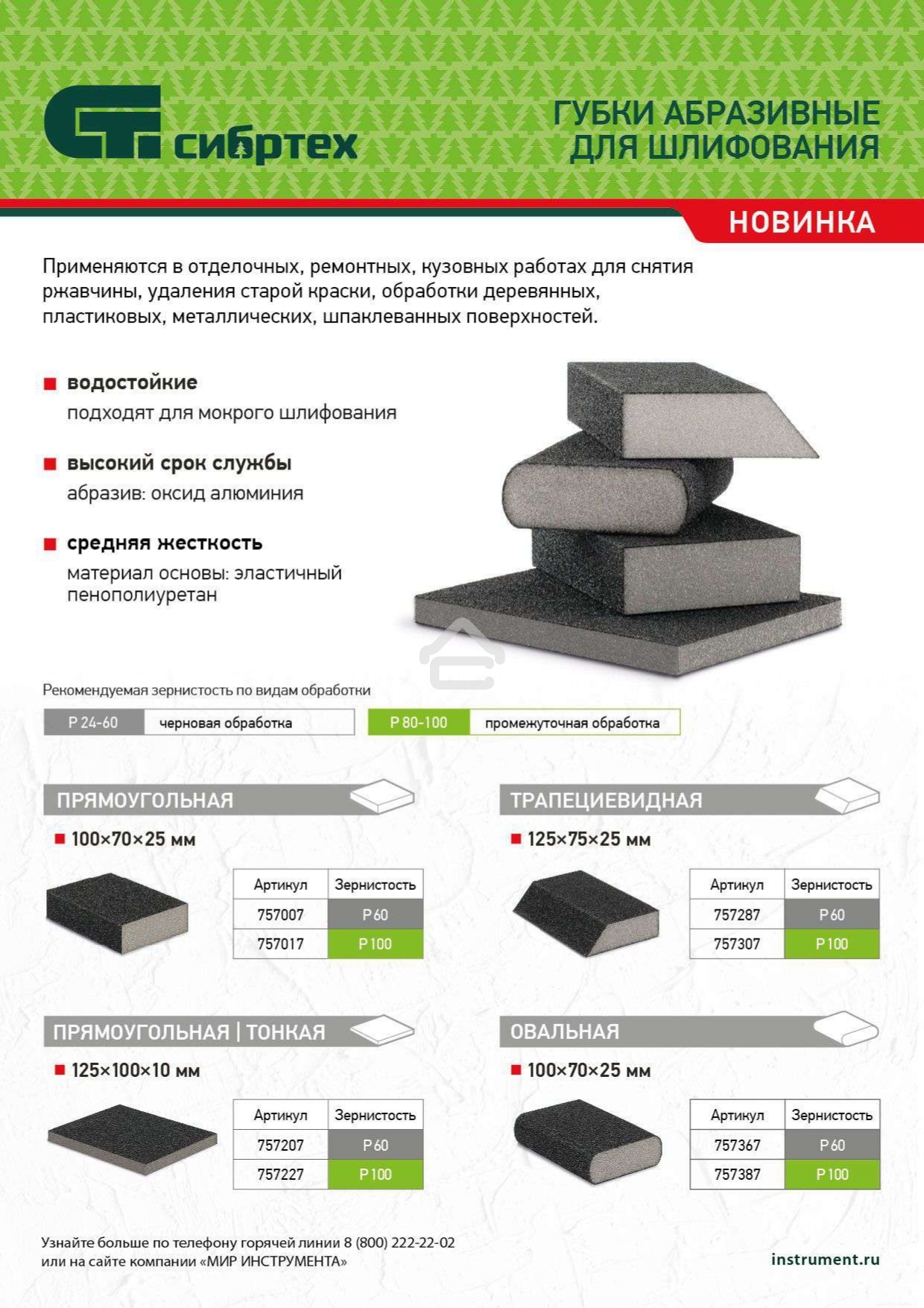 Губка для шлифования Сибртех, 100 х 70 х 25 мм, овал, средняя жесткость, P100