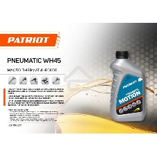 Масло пневматическое PATRIOT PNEUMATIC WH45 0,946л.
