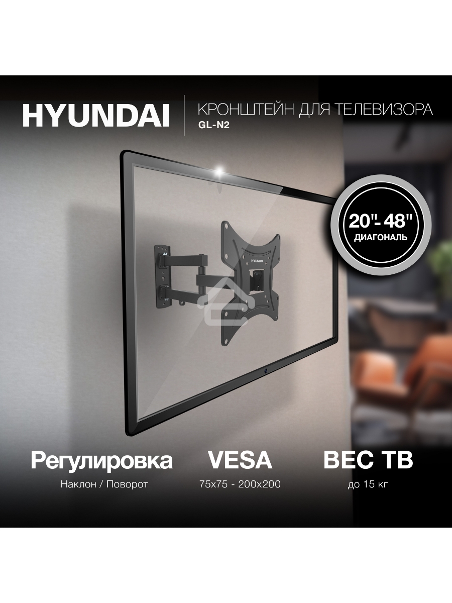 Кронштейн для телевизора Hyundai GL-N2 черный 20