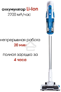 Пылесос ручной SUPRA VCS-5097 140Вт белый/синий