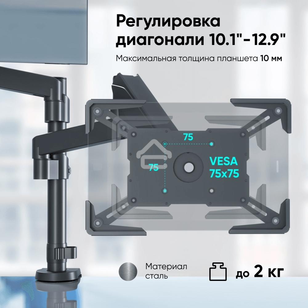 Адаптер для планшета ONKRON 10-13 дюймов, черный APM-13T